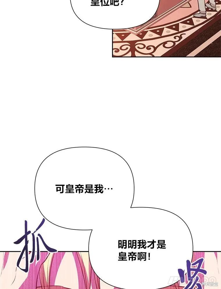 《既然是配角就跟我谈恋爱吧》第128话 第88页