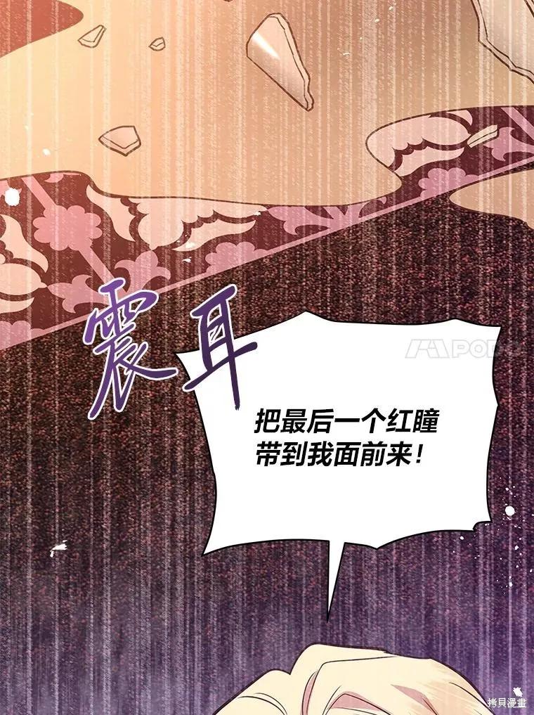 《既然是配角就跟我谈恋爱吧》第128话 第94页