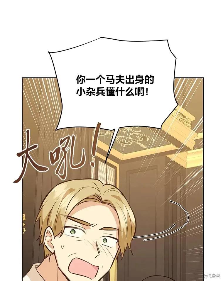 《既然是配角就跟我谈恋爱吧》第128话 第36页