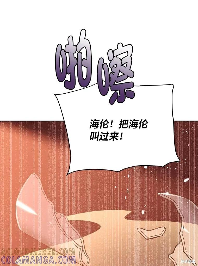 《既然是配角就跟我谈恋爱吧》第128话 第93页