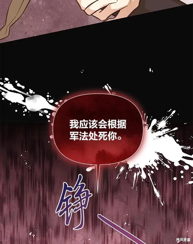 《既然是配角就跟我谈恋爱吧》第128话 第39页