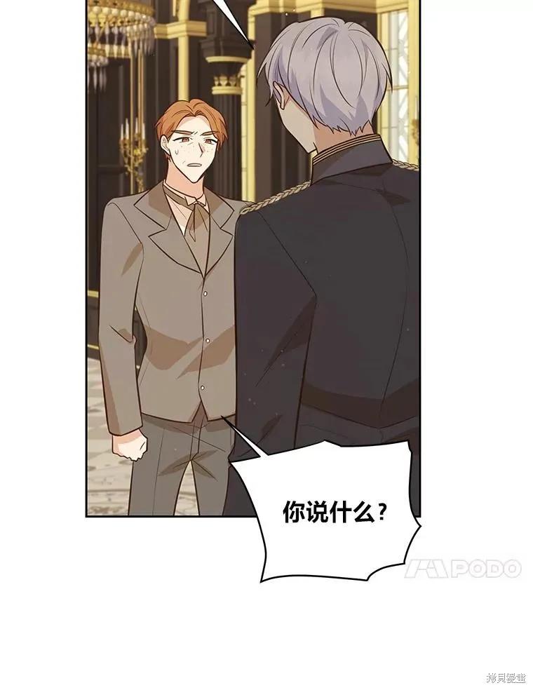 《既然是配角就跟我谈恋爱吧》第128话 第64页
