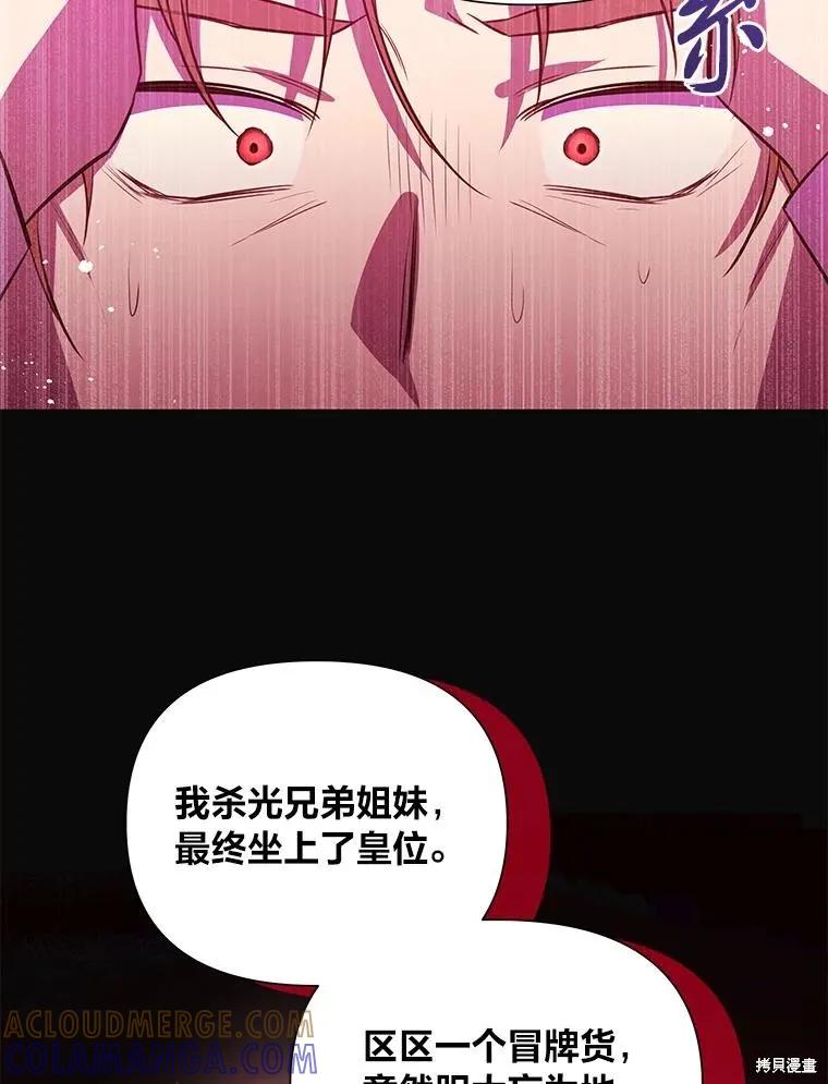 《既然是配角就跟我谈恋爱吧》第128话 第89页