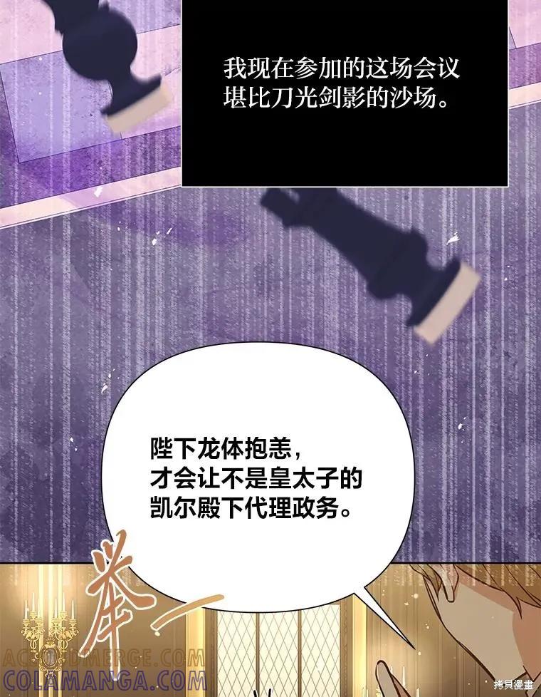 《既然是配角就跟我谈恋爱吧》第128话 第5页