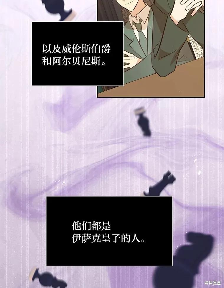 《既然是配角就跟我谈恋爱吧》第128话 第3页
