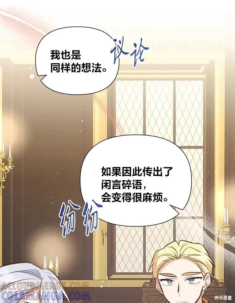 《既然是配角就跟我谈恋爱吧》第128话 第9页