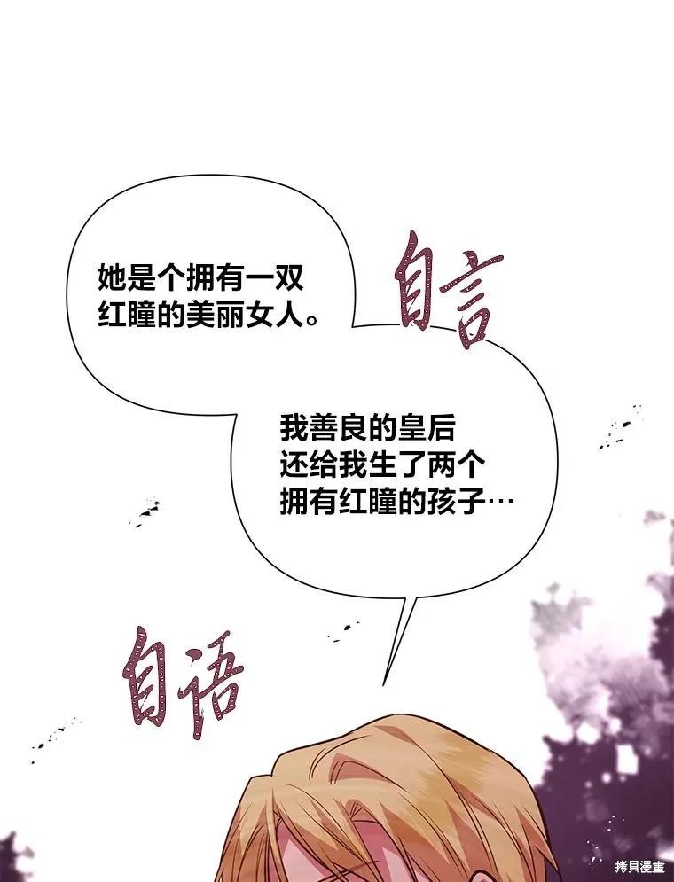 《既然是配角就跟我谈恋爱吧》第128话 第83页