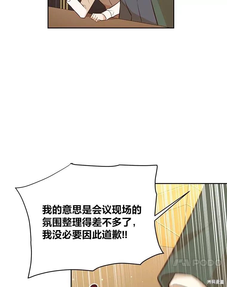 《既然是配角就跟我谈恋爱吧》第128话 第34页