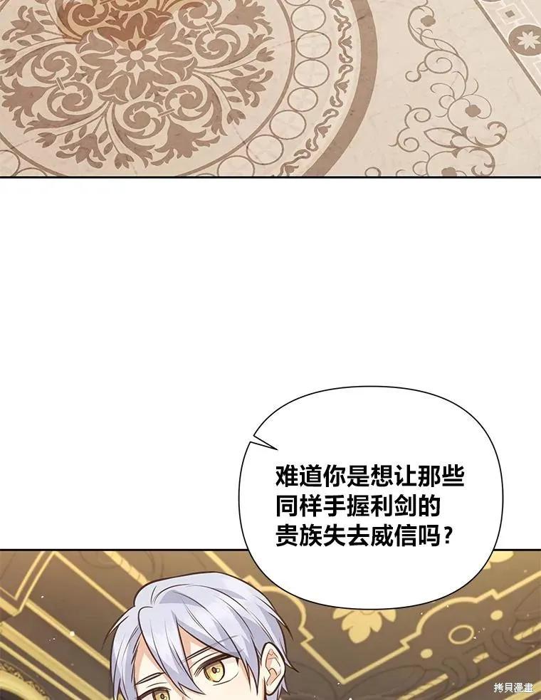 《既然是配角就跟我谈恋爱吧》第128话 第62页