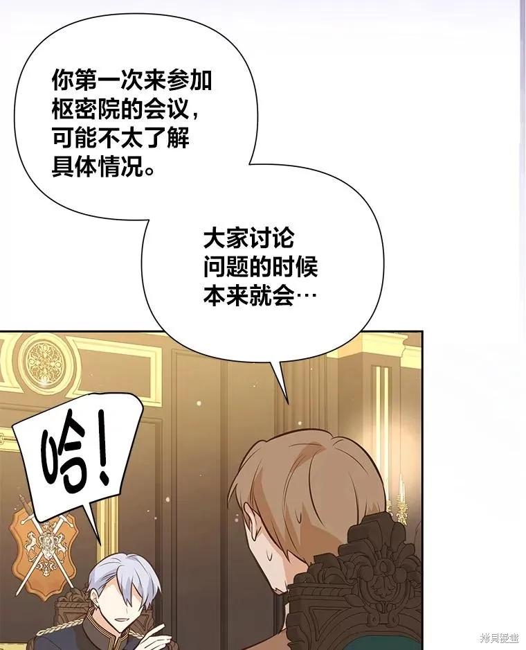 《既然是配角就跟我谈恋爱吧》第128话 第30页