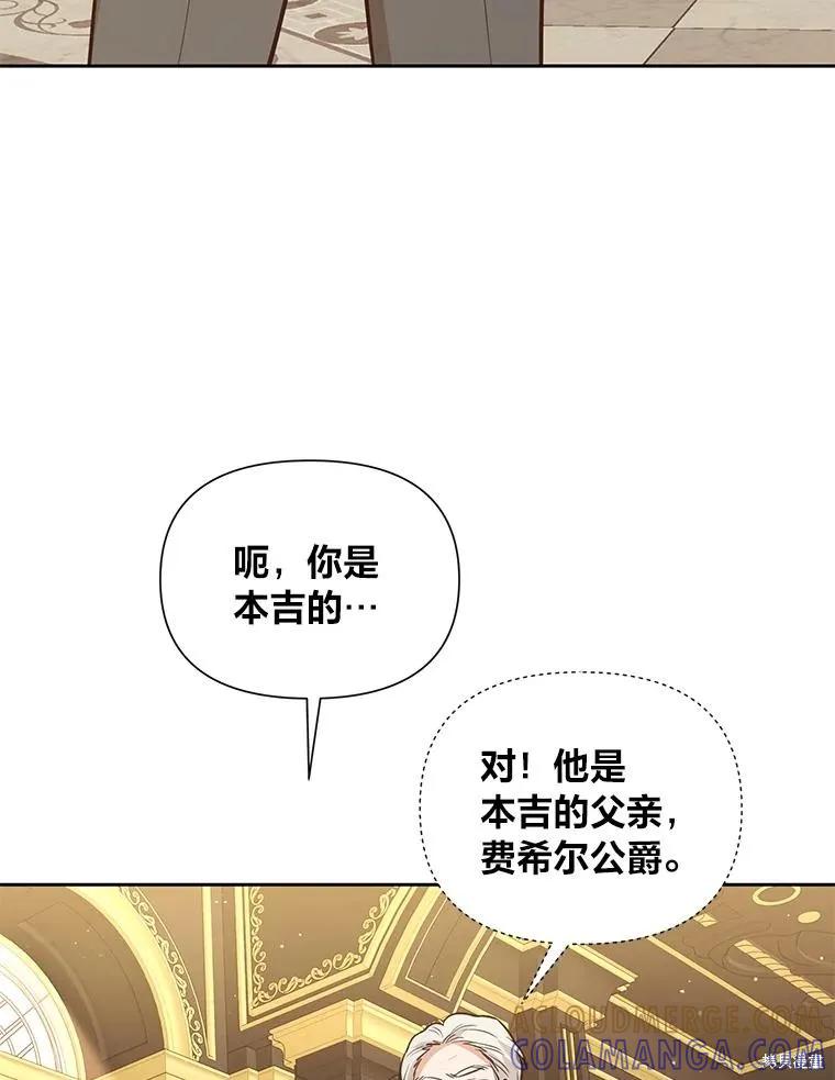 《既然是配角就跟我谈恋爱吧》第128话 第57页