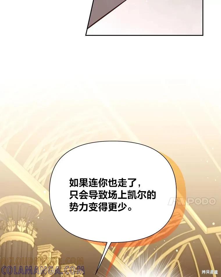 《既然是配角就跟我谈恋爱吧》第128话 第17页