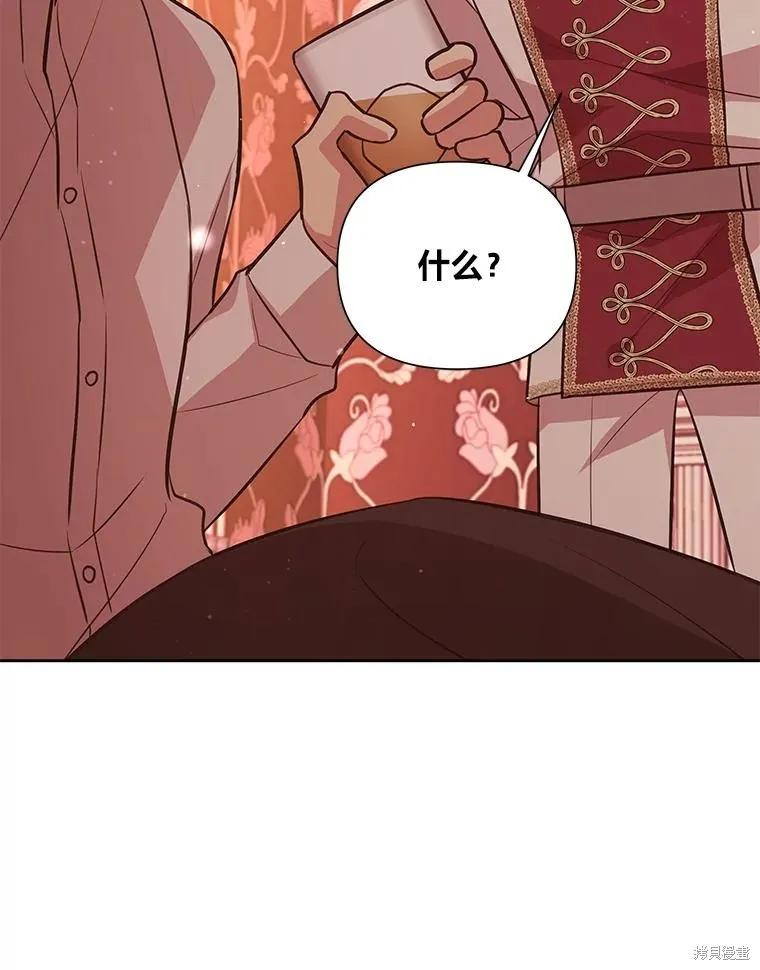 《既然是配角就跟我谈恋爱吧》第128话 第82页