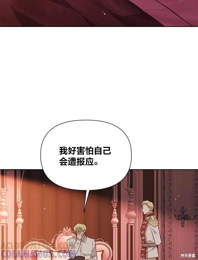 《既然是配角就跟我谈恋爱吧》第128话 第85页