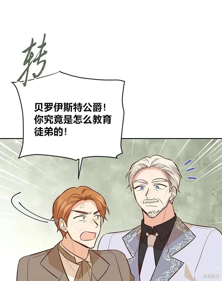 《既然是配角就跟我谈恋爱吧》第128话 第72页