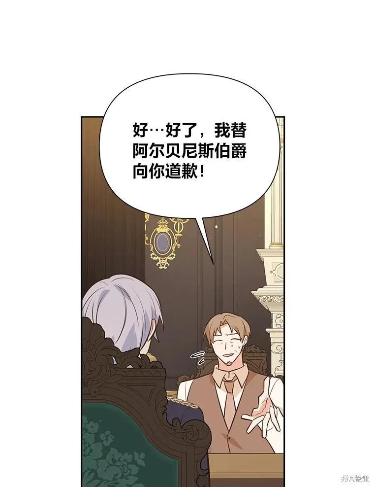 《既然是配角就跟我谈恋爱吧》第128话 第44页