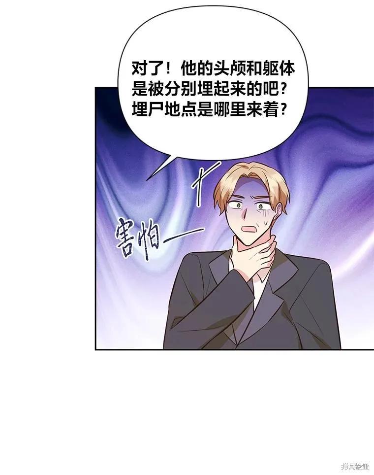 《既然是配角就跟我谈恋爱吧》第128话 第43页