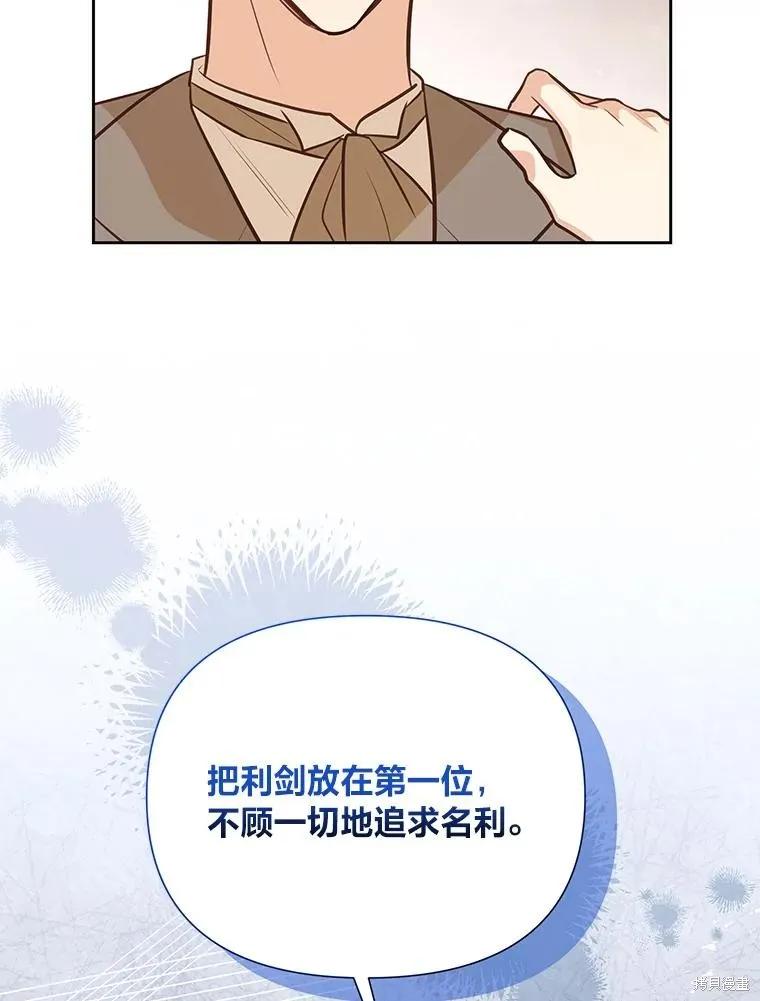 《既然是配角就跟我谈恋爱吧》第128话 第67页