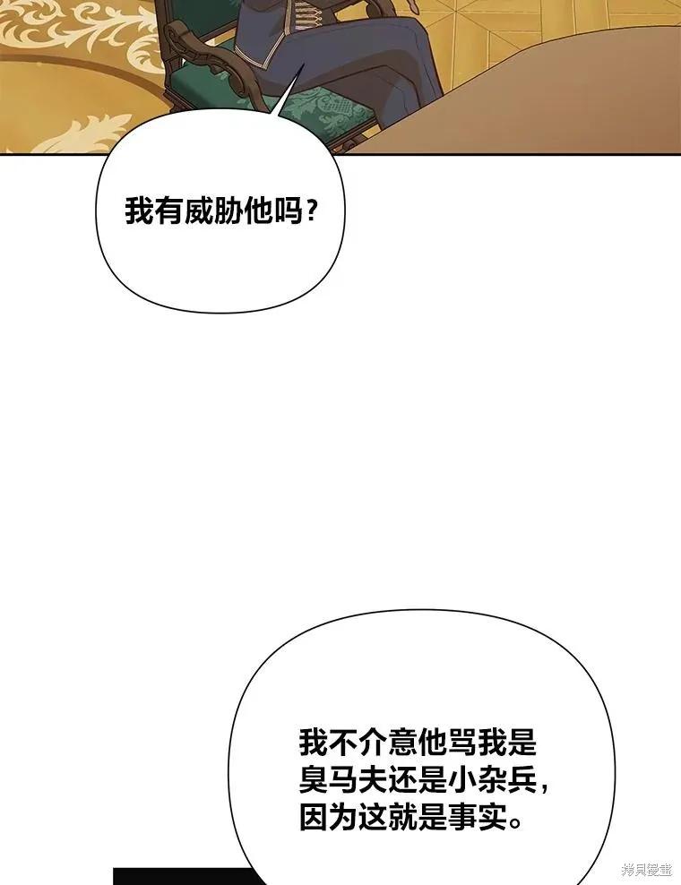 《既然是配角就跟我谈恋爱吧》第128话 第46页
