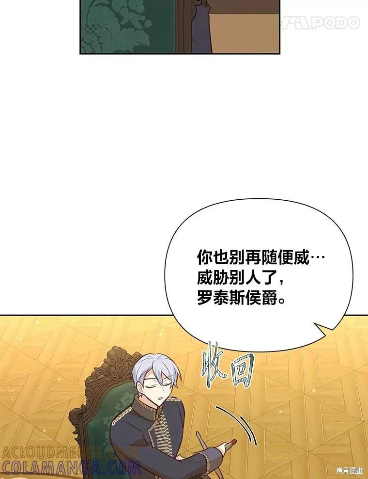 《既然是配角就跟我谈恋爱吧》第128话 第45页