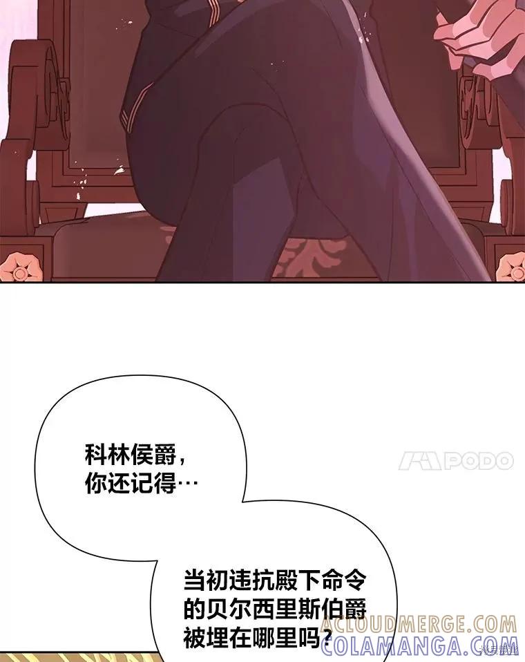 《既然是配角就跟我谈恋爱吧》第128话 第41页