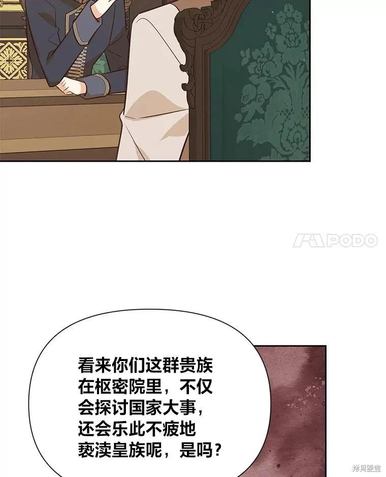 《既然是配角就跟我谈恋爱吧》第128话 第31页