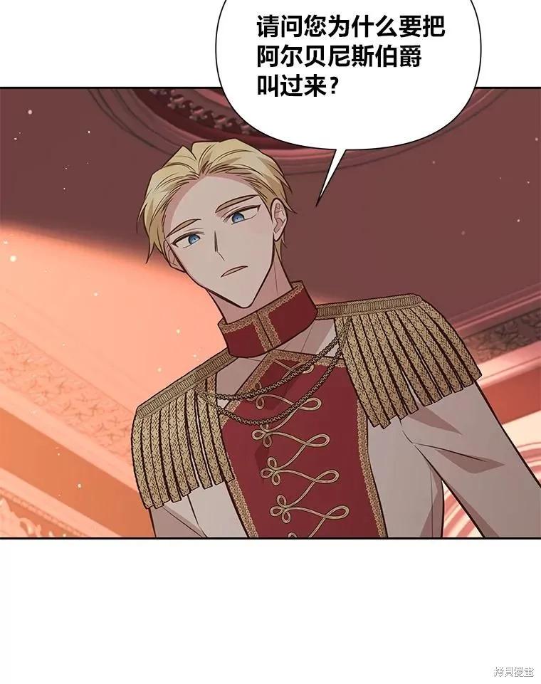 《既然是配角就跟我谈恋爱吧》第128话 第80页