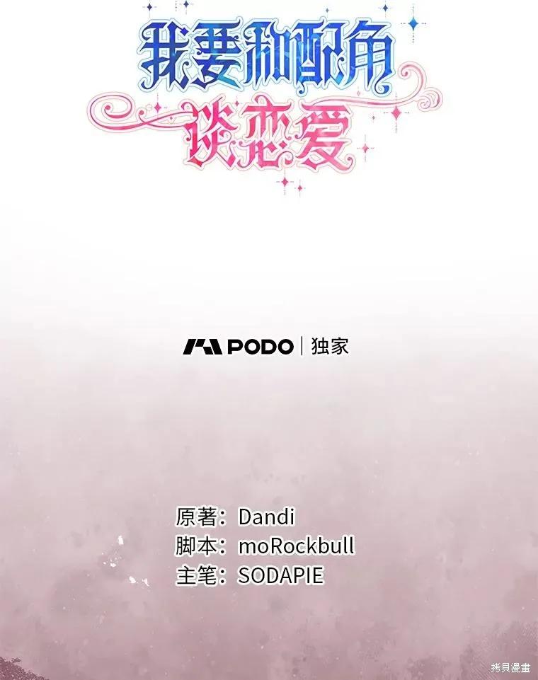 《既然是配角就跟我谈恋爱吧》第128话 第75页