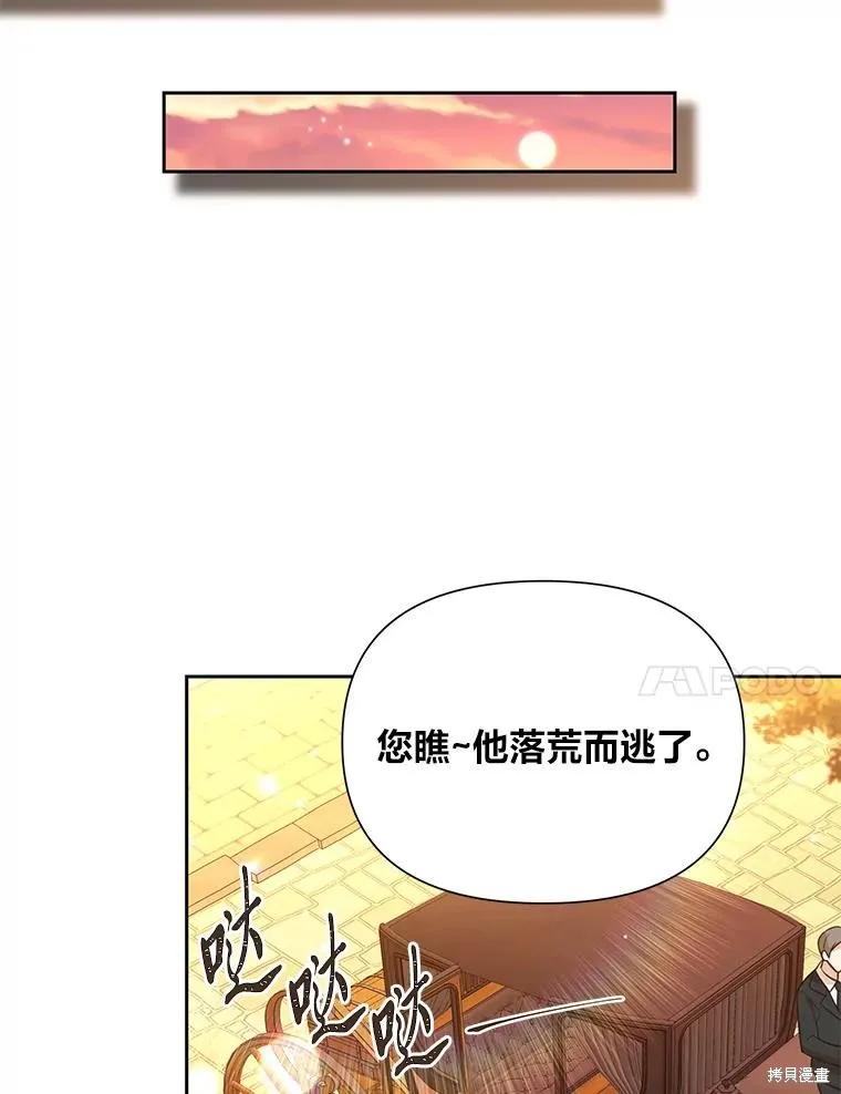 《既然是配角就跟我谈恋爱吧》第128话 第51页