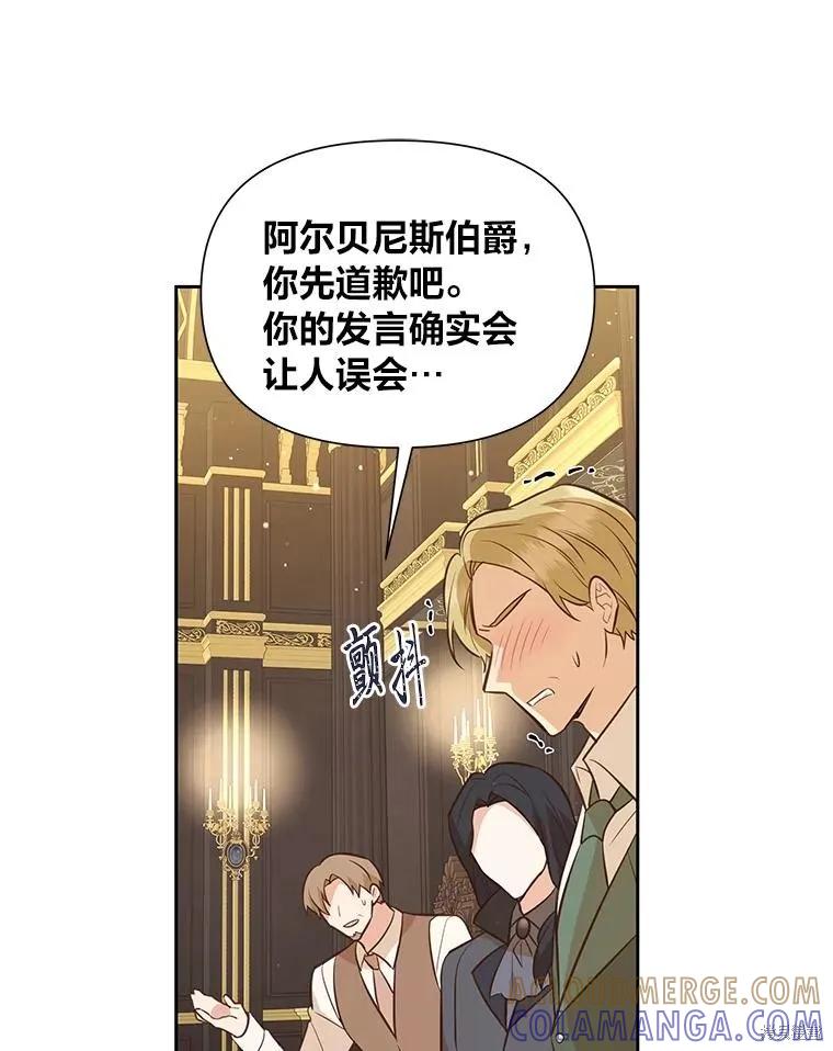 《既然是配角就跟我谈恋爱吧》第128话 第33页