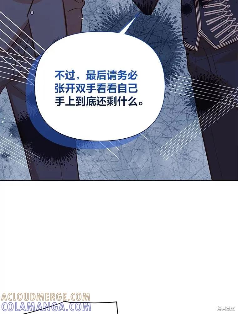 《既然是配角就跟我谈恋爱吧》第128话 第69页