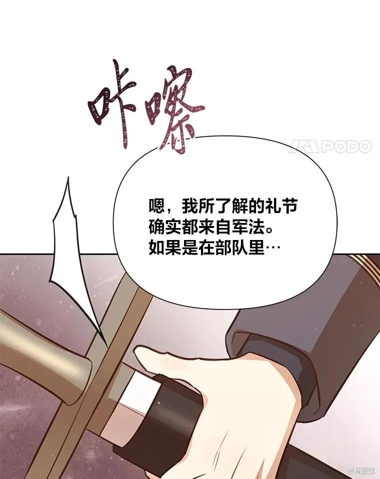 《既然是配角就跟我谈恋爱吧》第128话 第38页