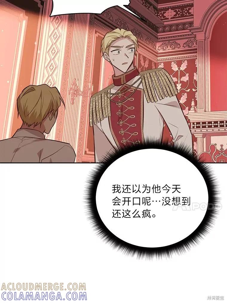 《既然是配角就跟我谈恋爱吧》第128话 第97页