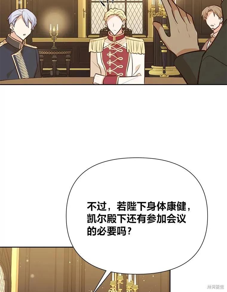 《既然是配角就跟我谈恋爱吧》第128话 第6页