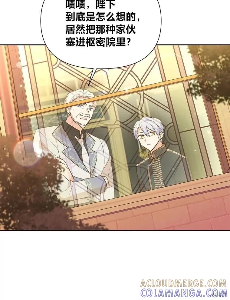 《既然是配角就跟我谈恋爱吧》第128话 第53页