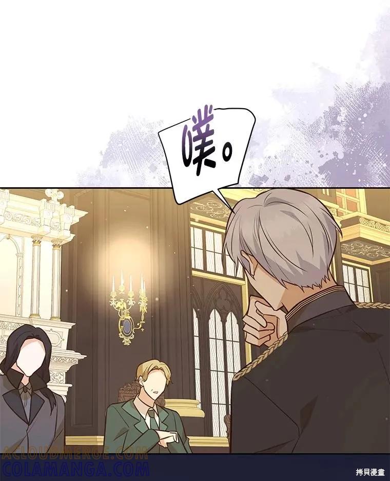《既然是配角就跟我谈恋爱吧》第128话 第25页
