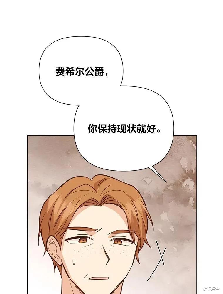 《既然是配角就跟我谈恋爱吧》第128话 第66页