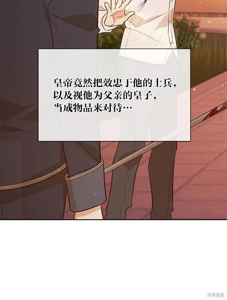 《既然是配角就跟我谈恋爱吧》第129话 第104页