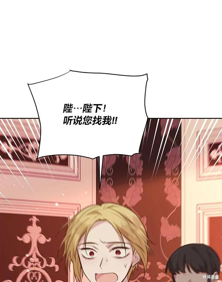 《既然是配角就跟我谈恋爱吧》第129话 第8页