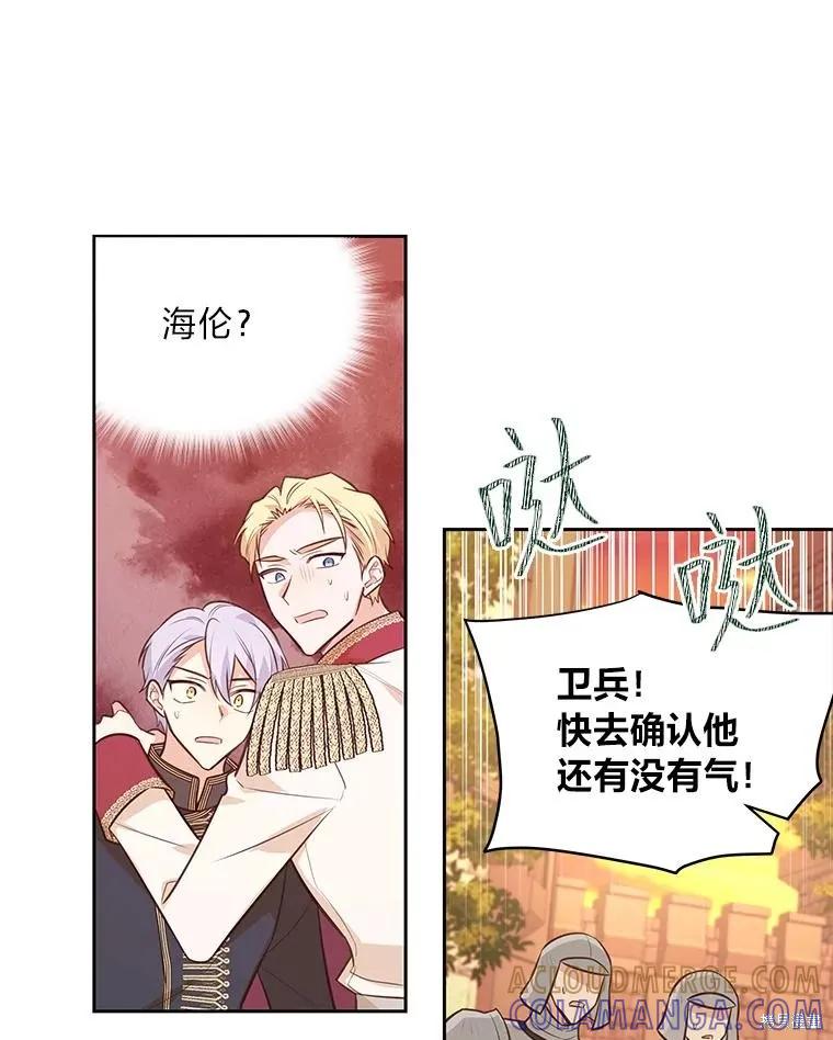 《既然是配角就跟我谈恋爱吧》第129话 第89页