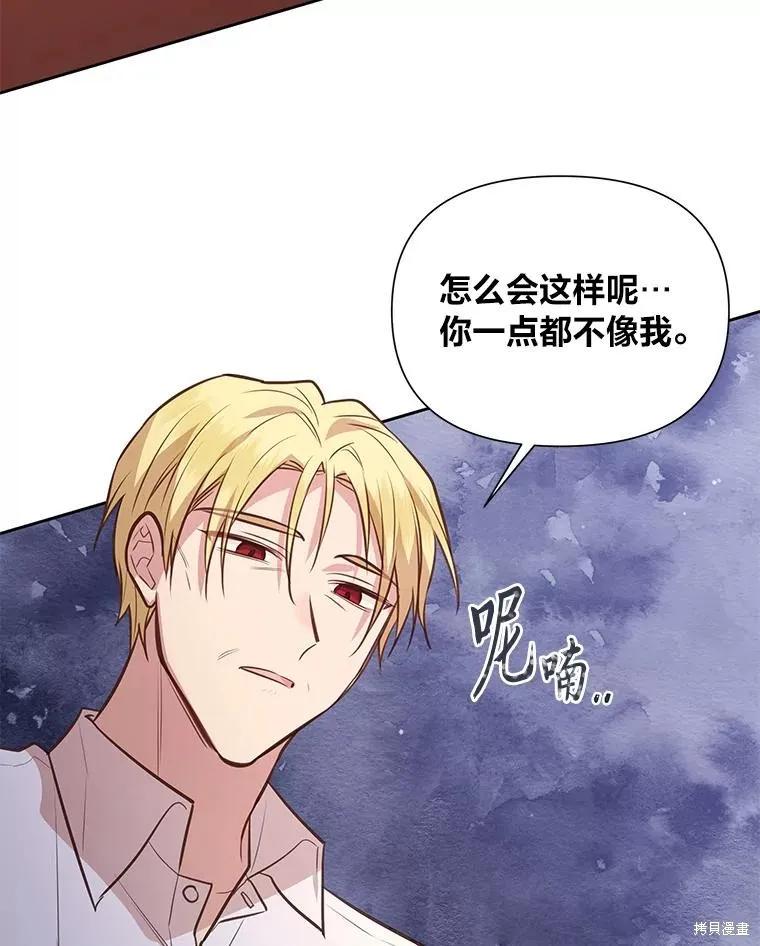 《既然是配角就跟我谈恋爱吧》第129话 第14页