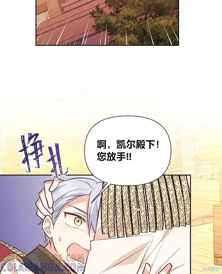 《既然是配角就跟我谈恋爱吧》第129话 第85页