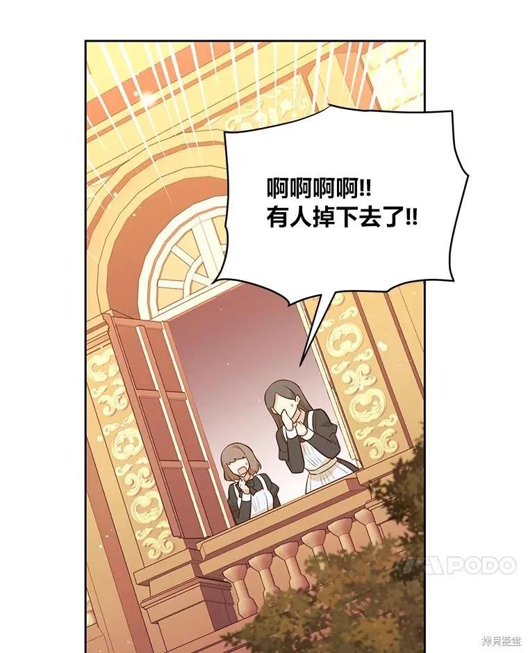 《既然是配角就跟我谈恋爱吧》第129话 第84页