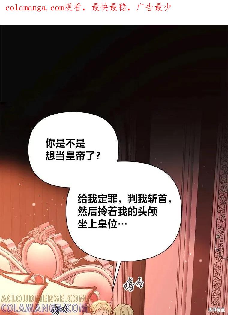 《既然是配角就跟我谈恋爱吧》第129话 第1页