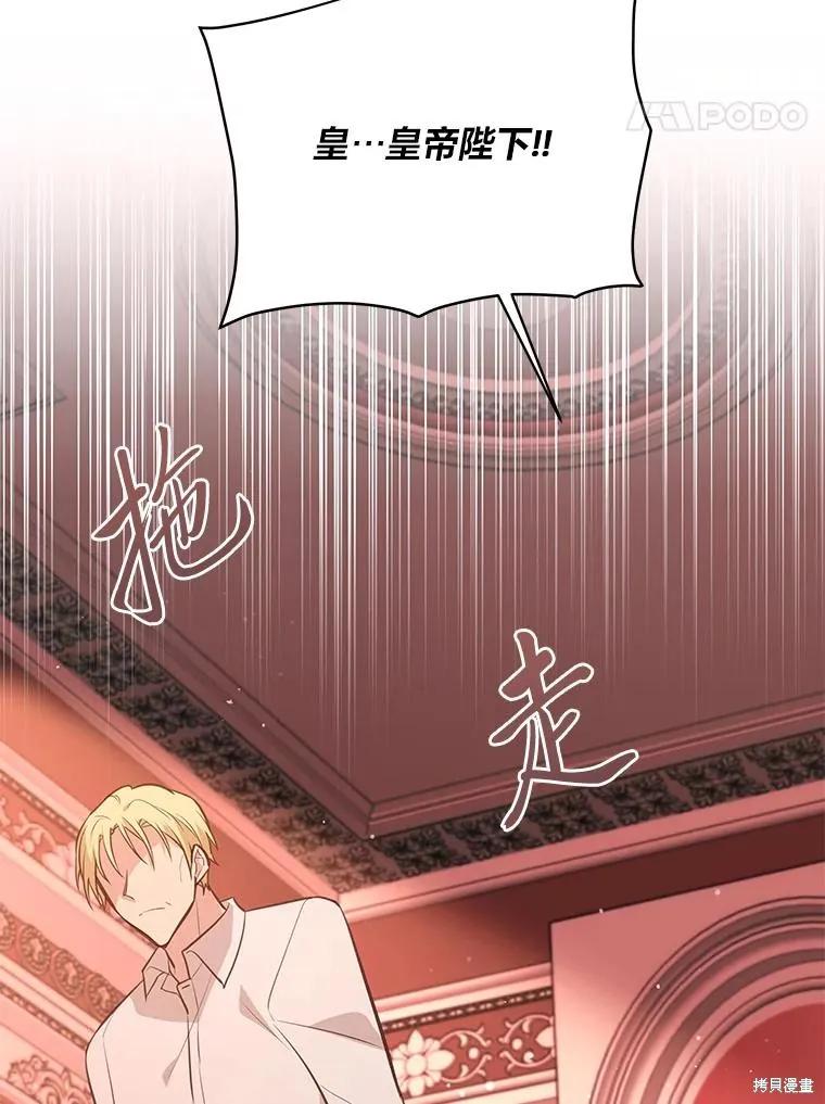 《既然是配角就跟我谈恋爱吧》第129话 第38页