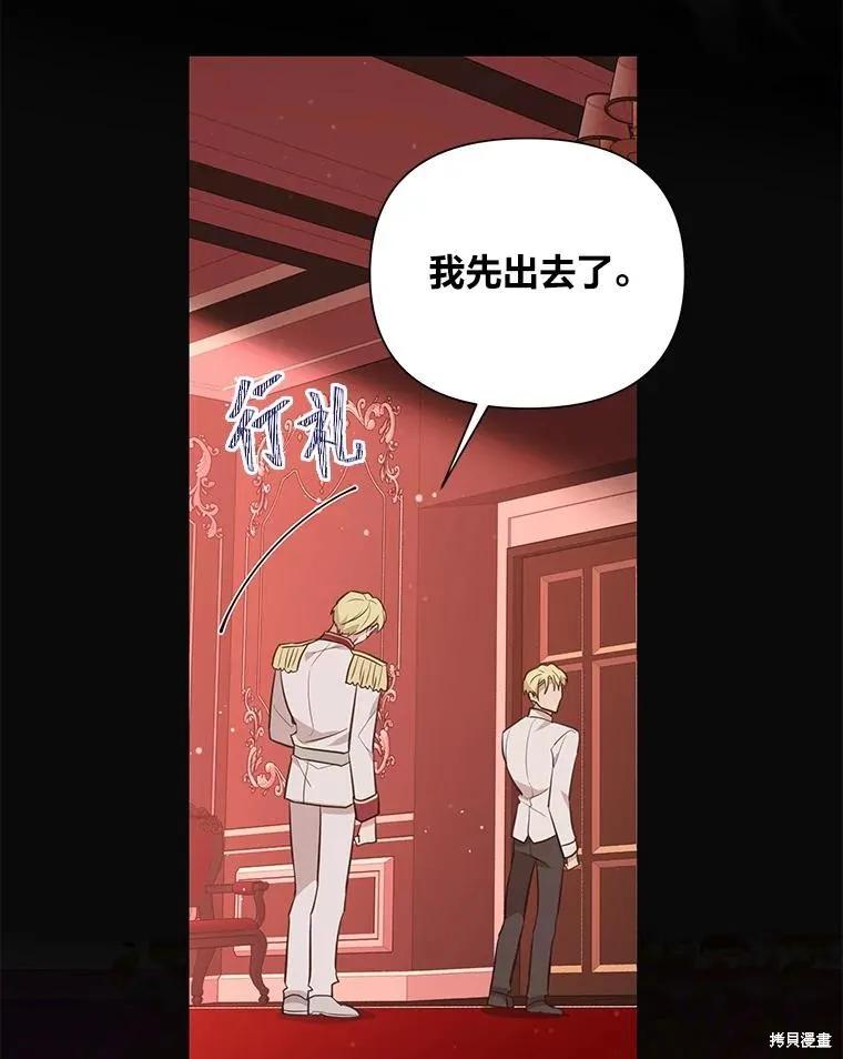 《既然是配角就跟我谈恋爱吧》第129话 第70页