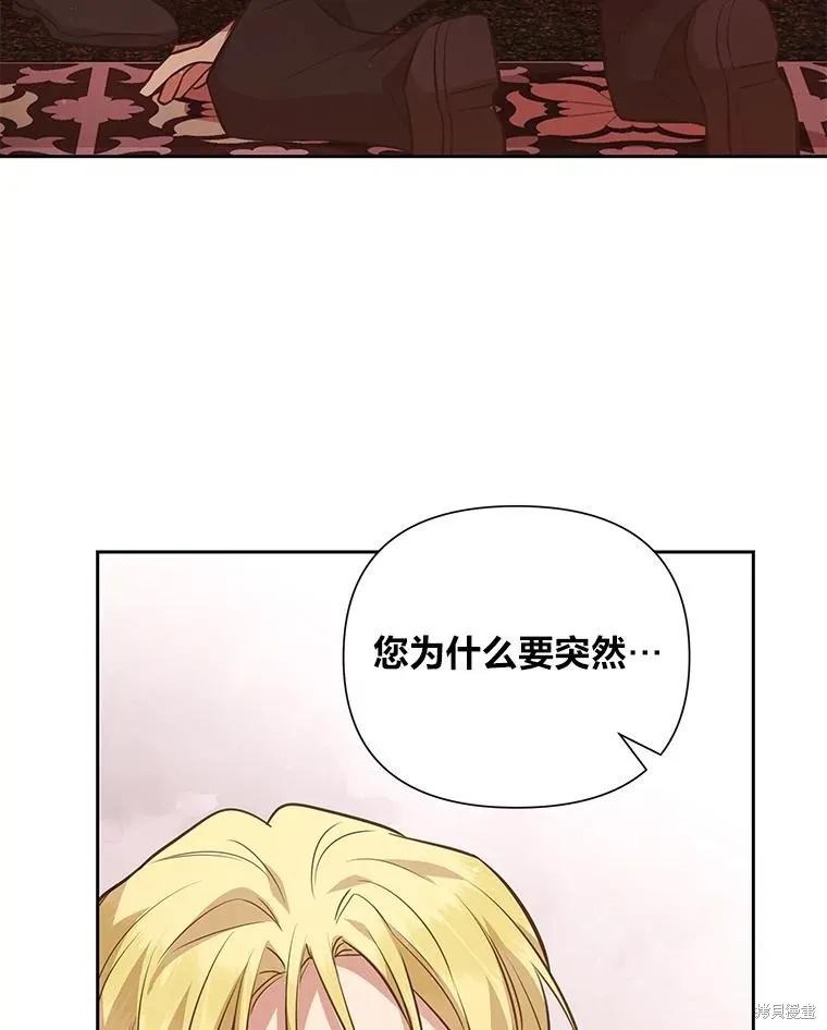 《既然是配角就跟我谈恋爱吧》第129话 第19页