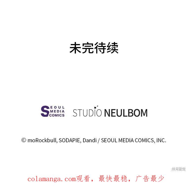 《既然是配角就跟我谈恋爱吧》第129话 第110页
