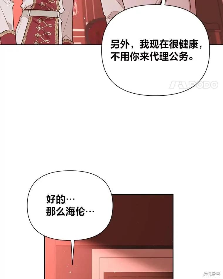 《既然是配角就跟我谈恋爱吧》第129话 第64页