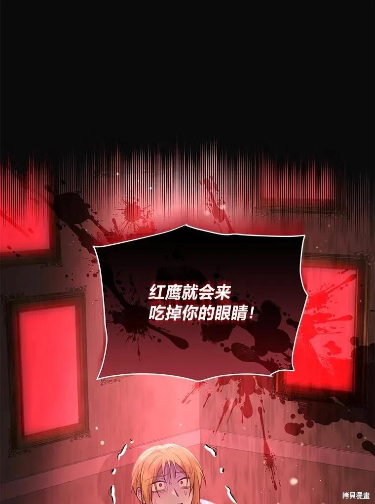《既然是配角就跟我谈恋爱吧》第129话 第51页